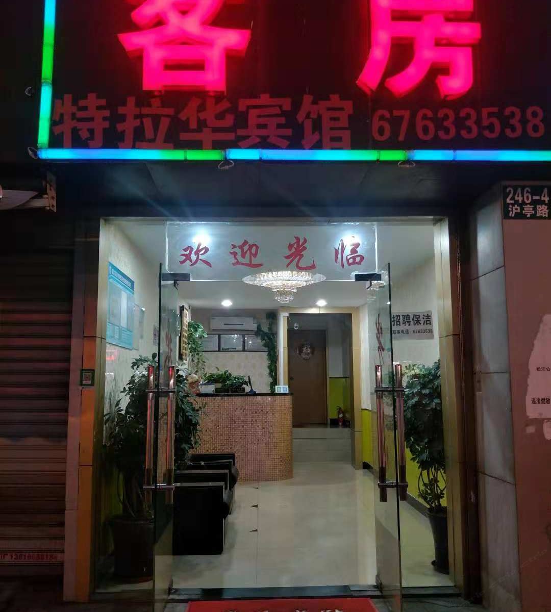 上海特拉华宾馆