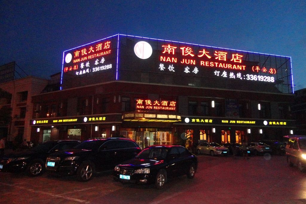 上海如易大酒店