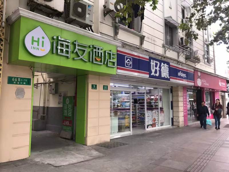 海友酒店(上海人民广场地铁站店)