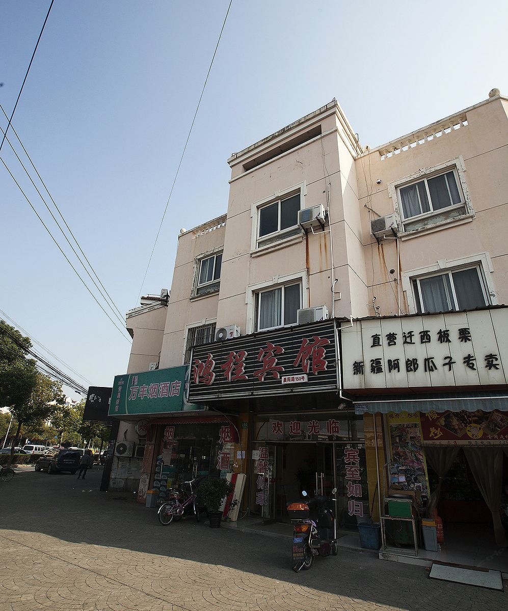 上海鸿程旅馆
