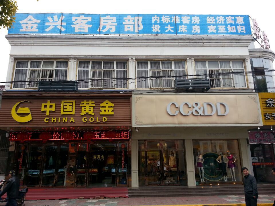 上海金兴客房部
