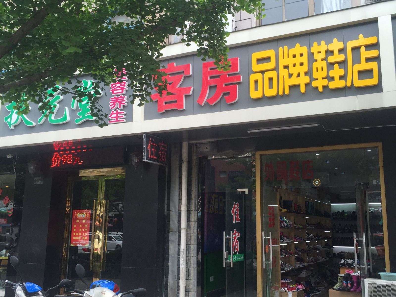 上海甄源旅馆
