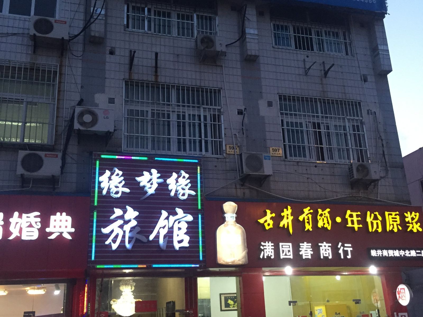 上海缘梦缘旅馆