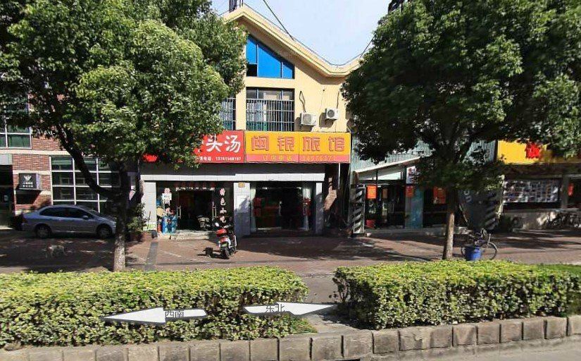 上海闽银旅馆