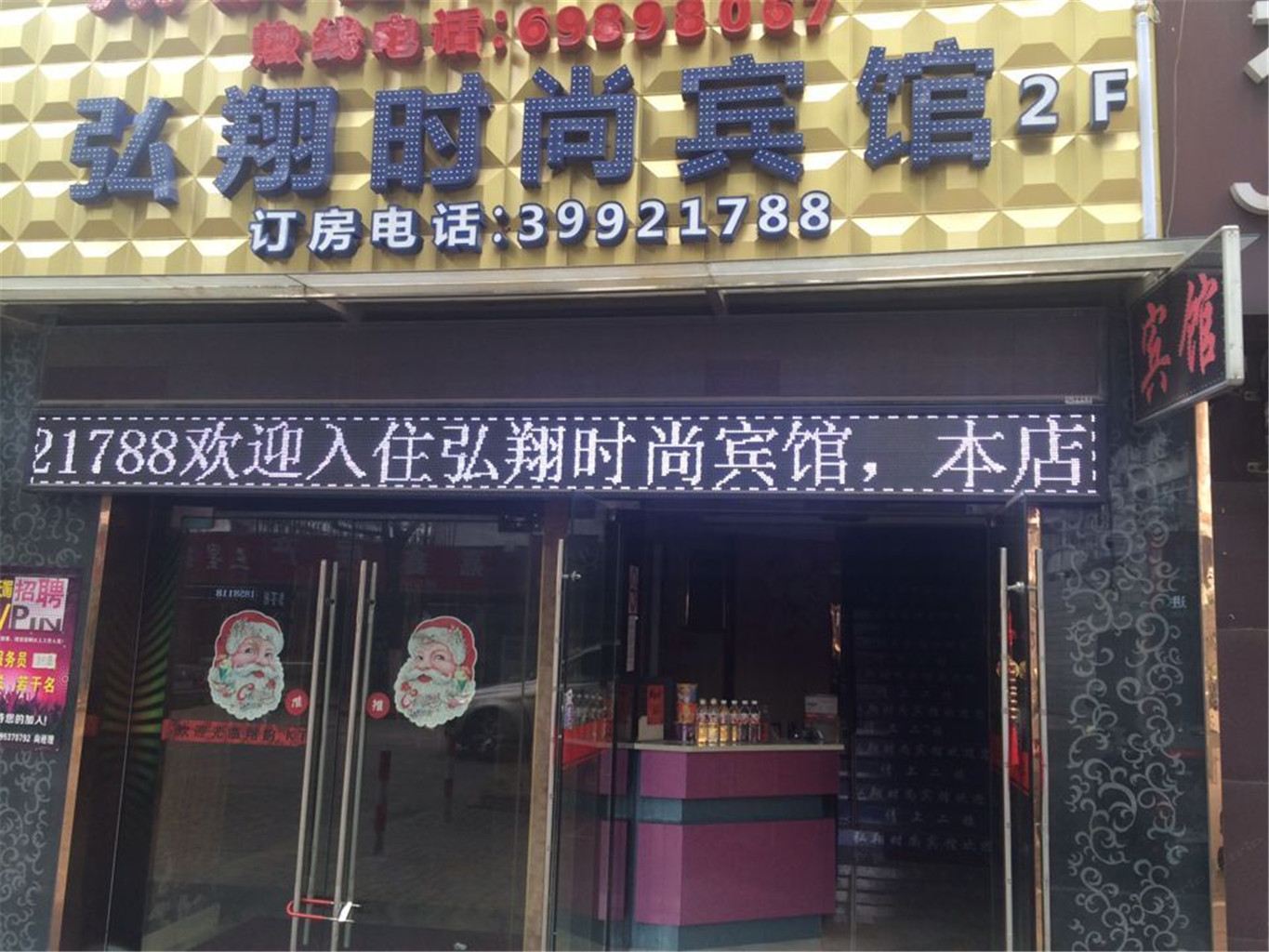 上海弘翔宾馆