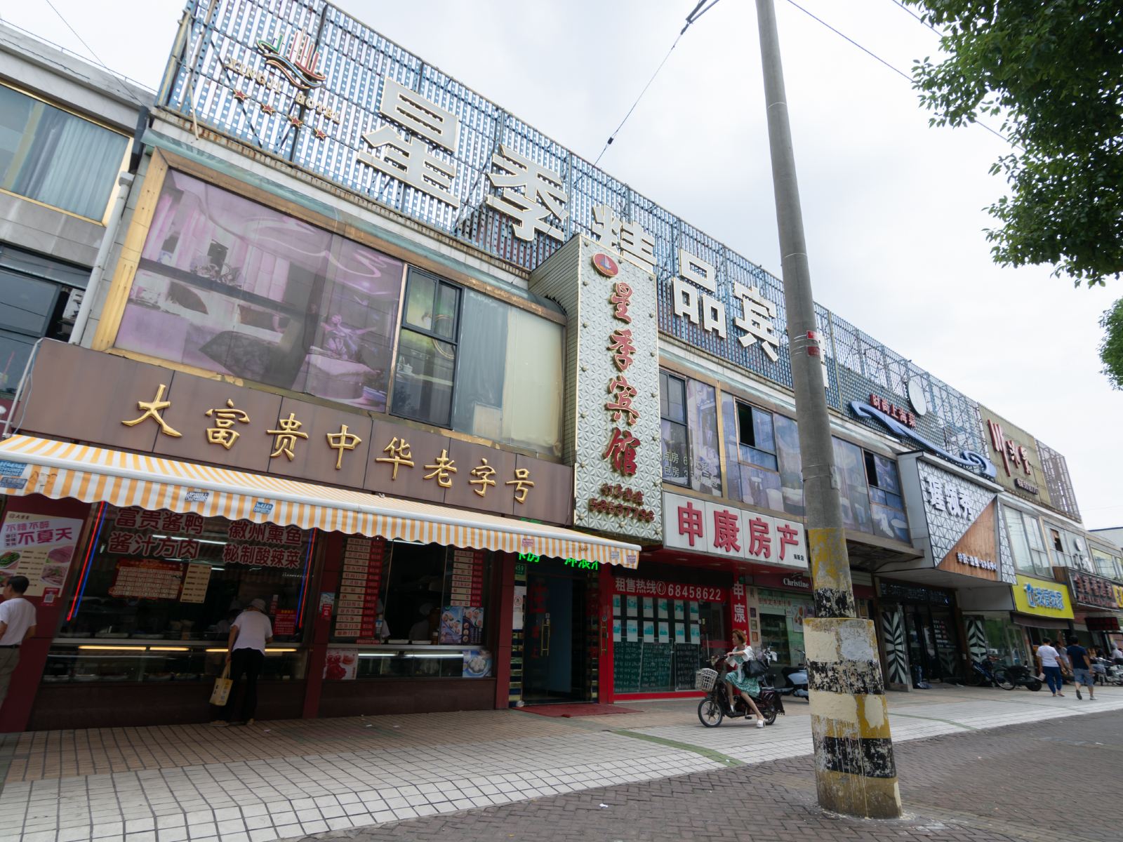 上海星季主题酒店