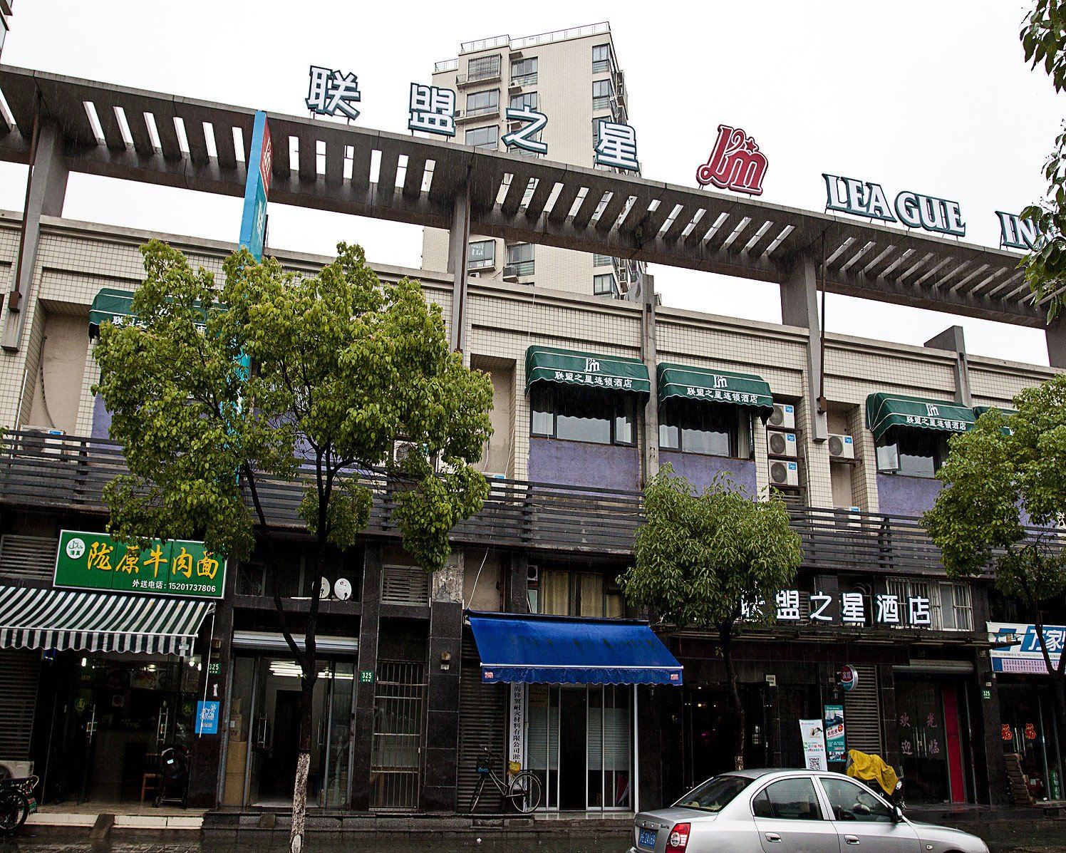 上海联盟之星酒店