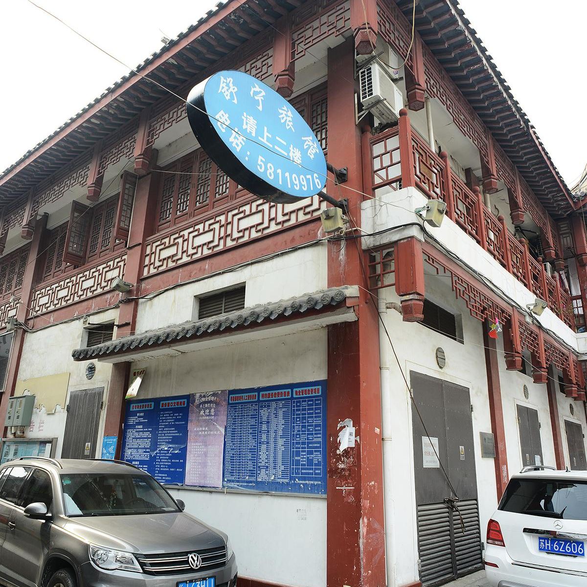 上海舒宁旅店