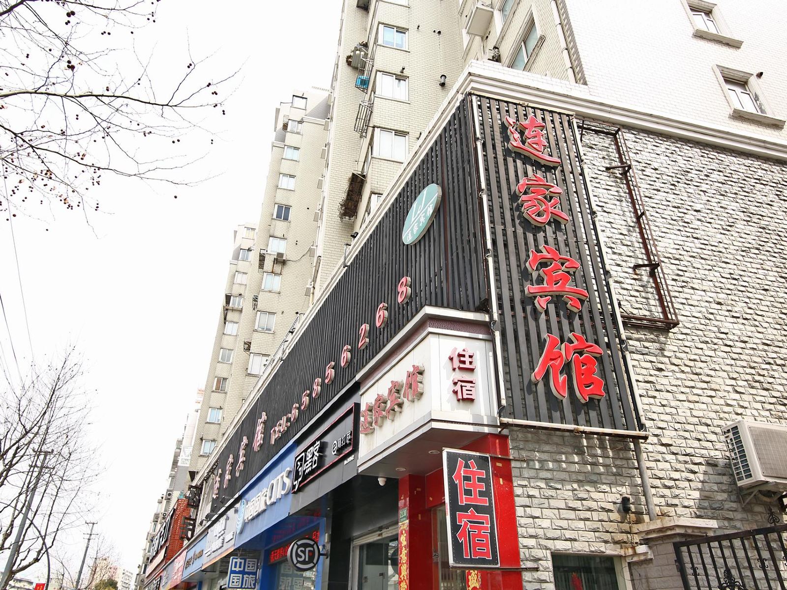 上海连家宾馆