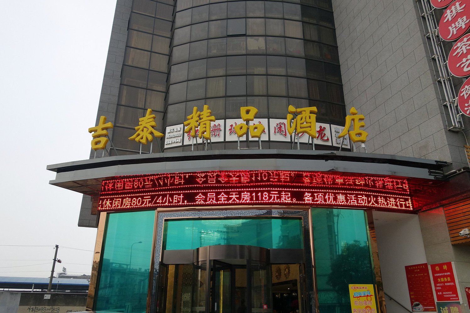 吉泰精品酒店(上海虎林路店)