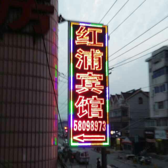 上海红浦旅馆