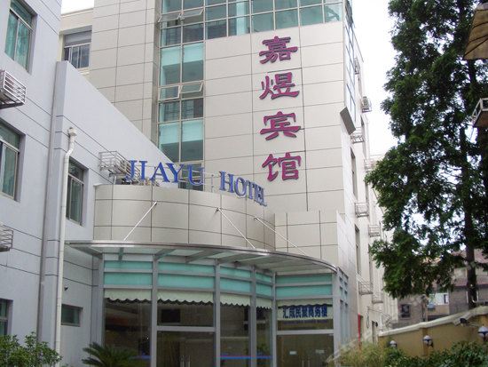 上海嘉煜宾馆