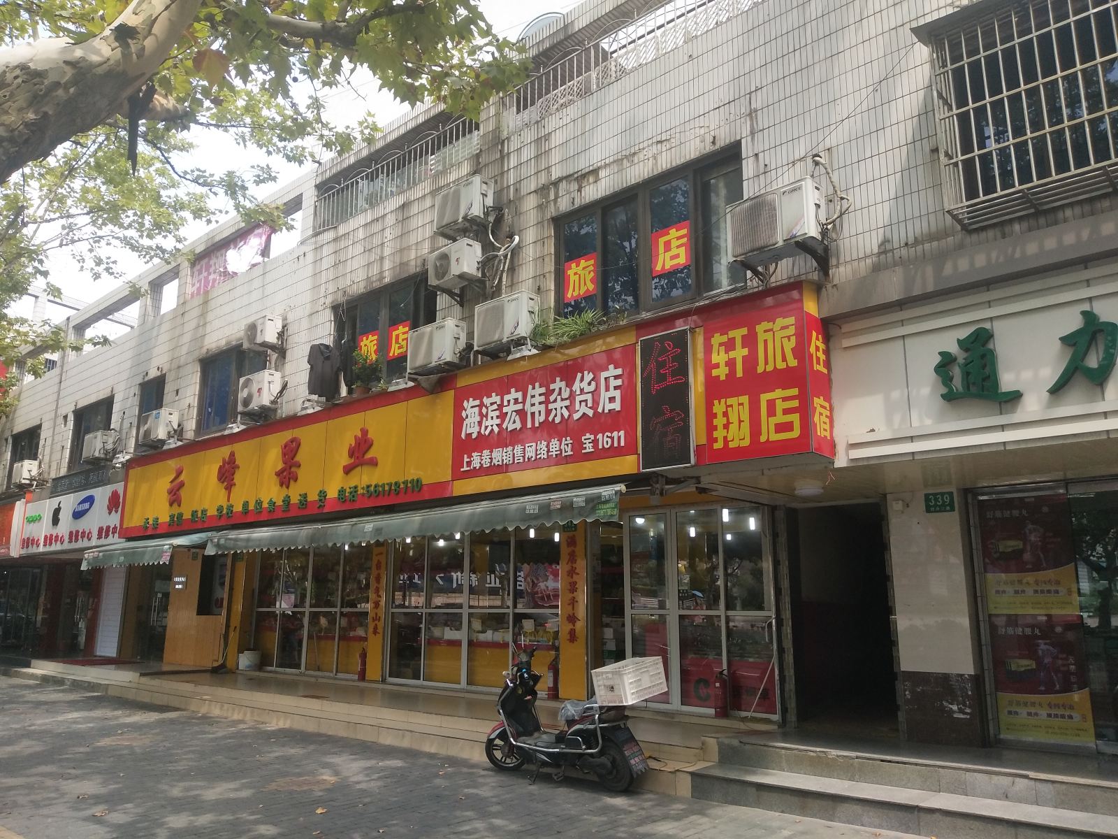 上海轩翔旅店