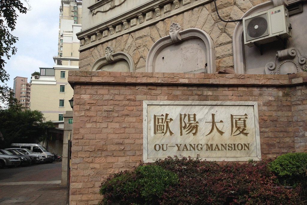 上海欧阳公寓