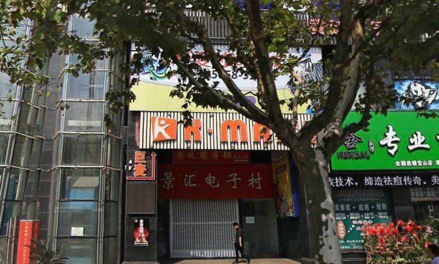 上海黄廷旅馆