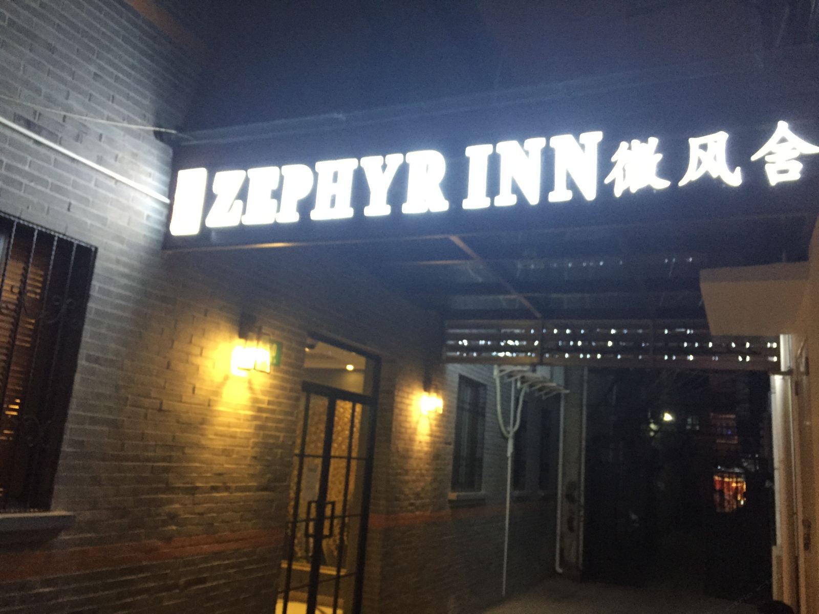 上海微风舍酒店