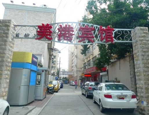 上海美港宾馆