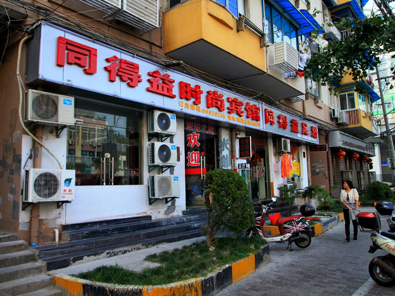 上海同得益时尚宾馆