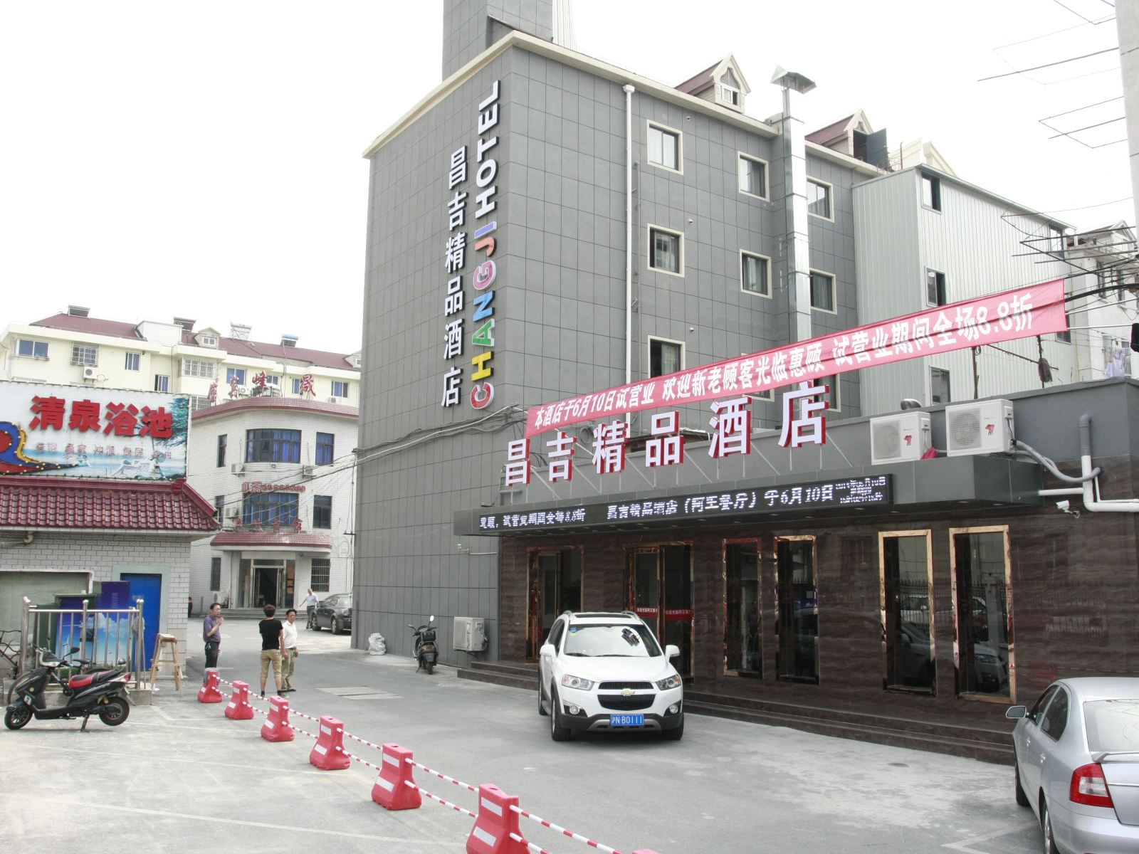 上海昌吉精品酒店
