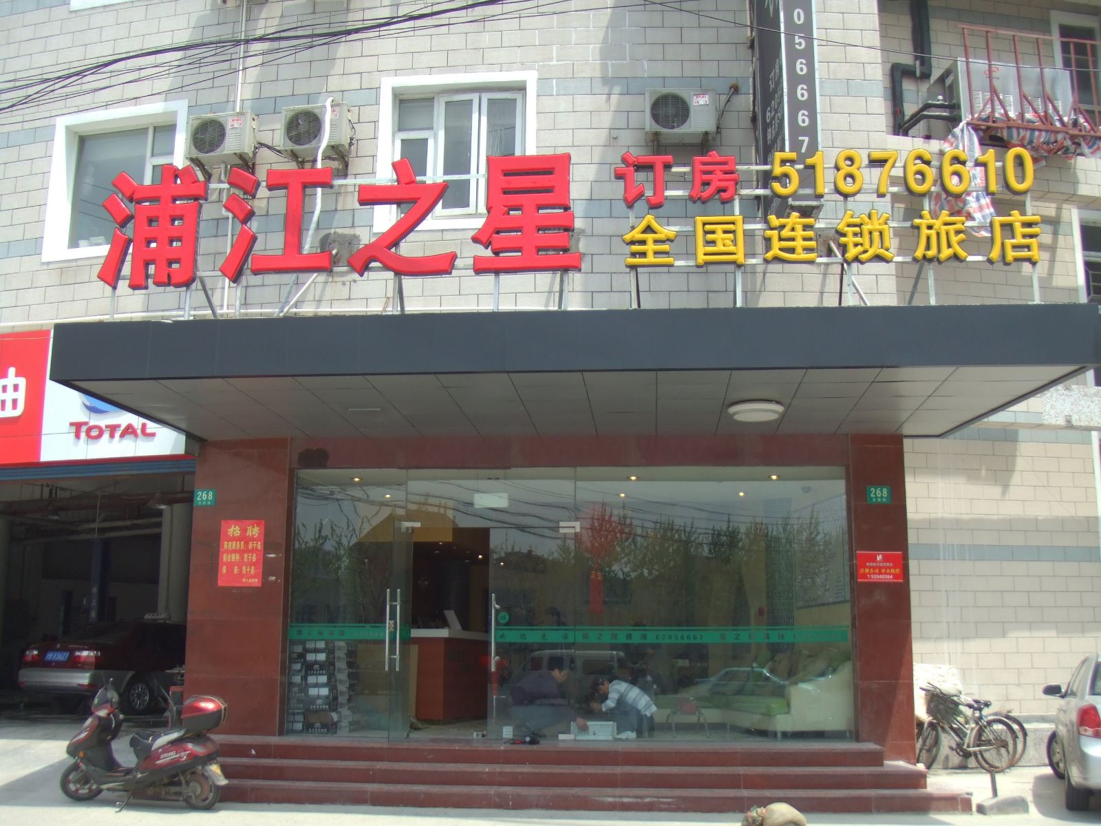 浦江之星(上海光新店)