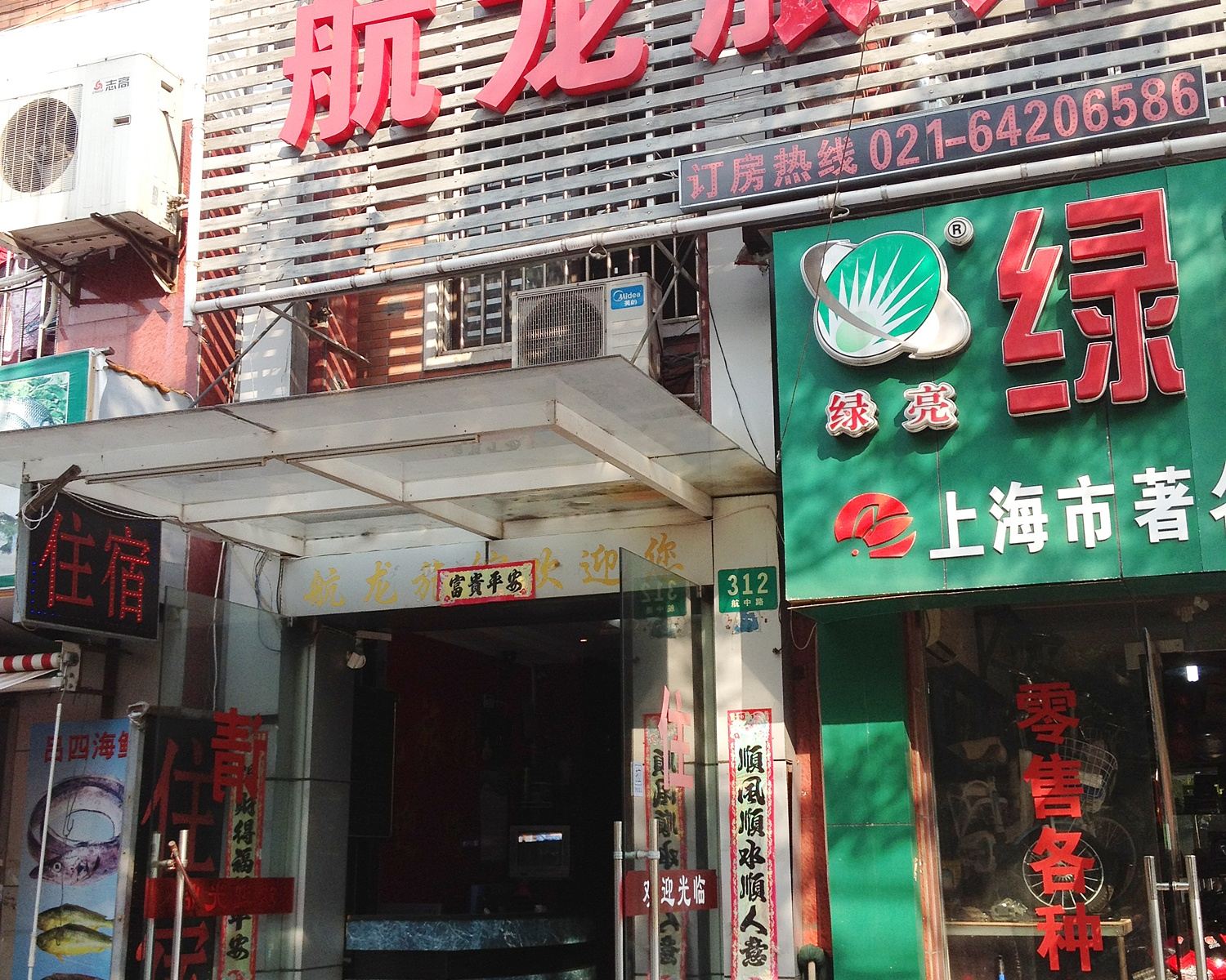 上海航龙旅馆