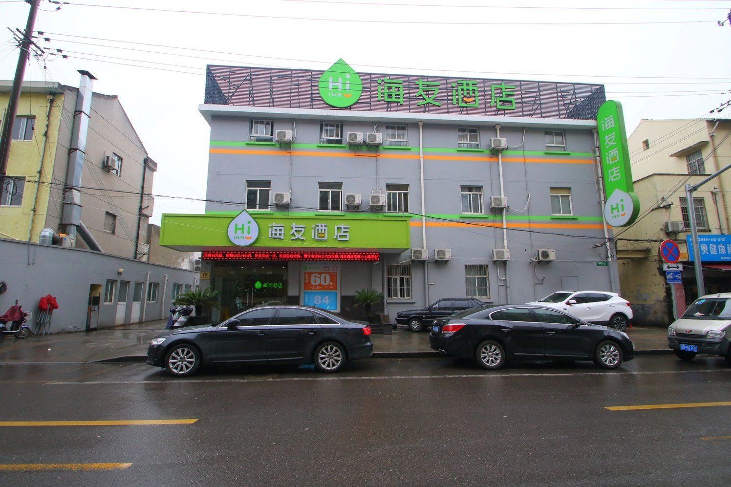 海友酒店(周浦小上海店)