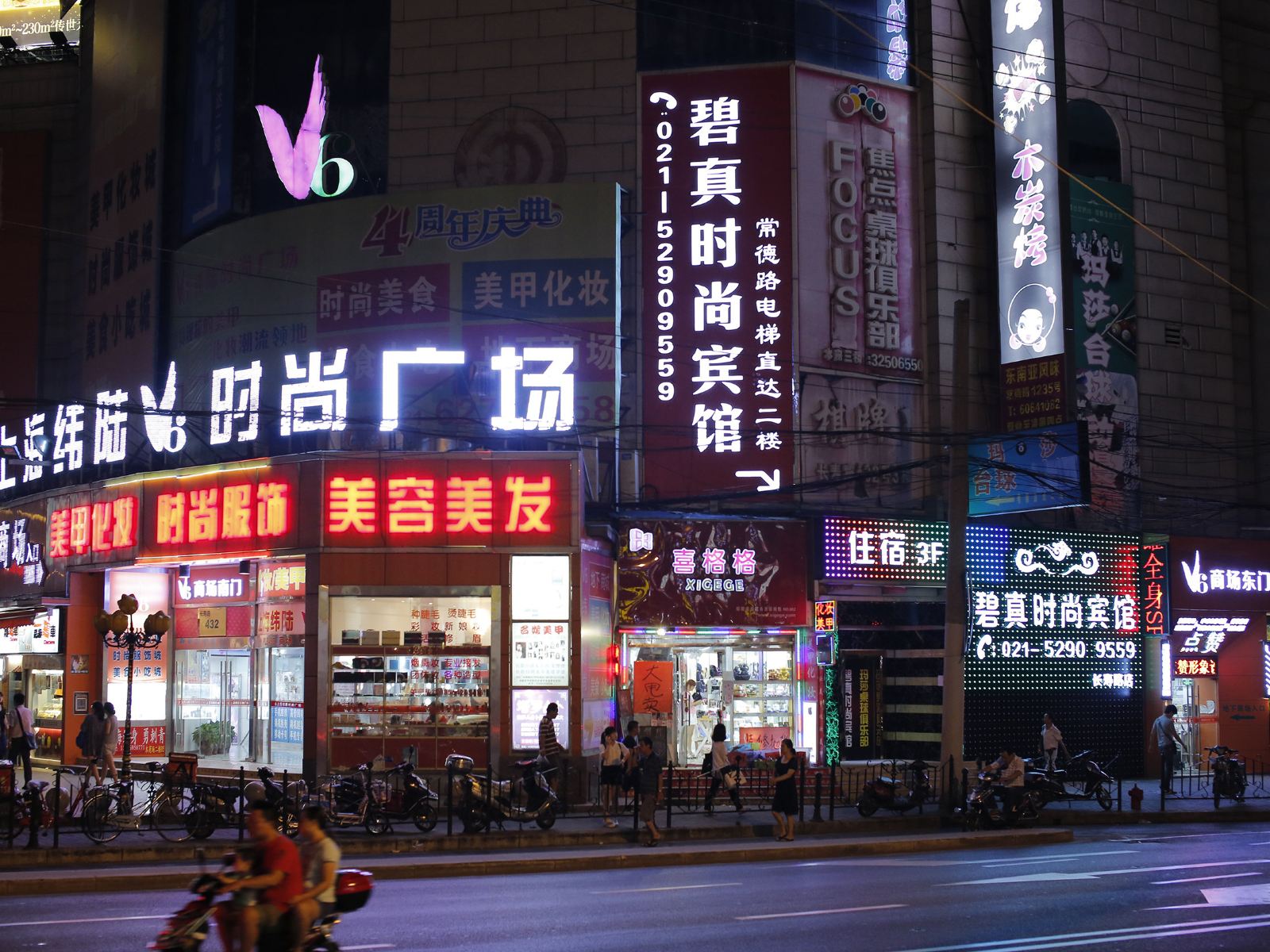 上海碧真时尚宾馆