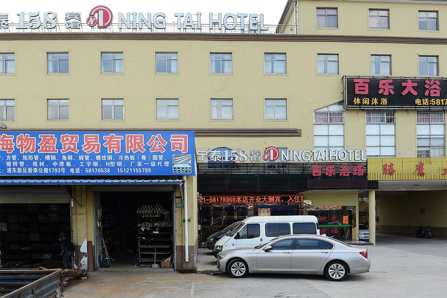 宁泰158宾馆(上海新场店)
