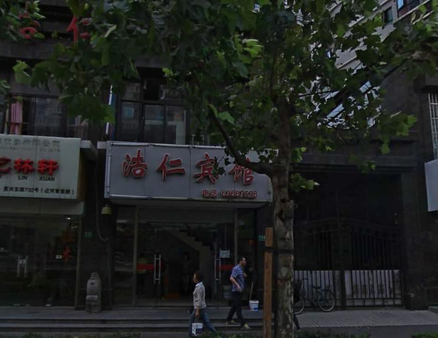 上海浩仁宾馆