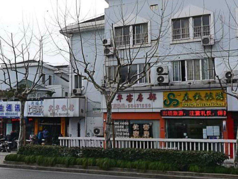 上海宾华旅馆