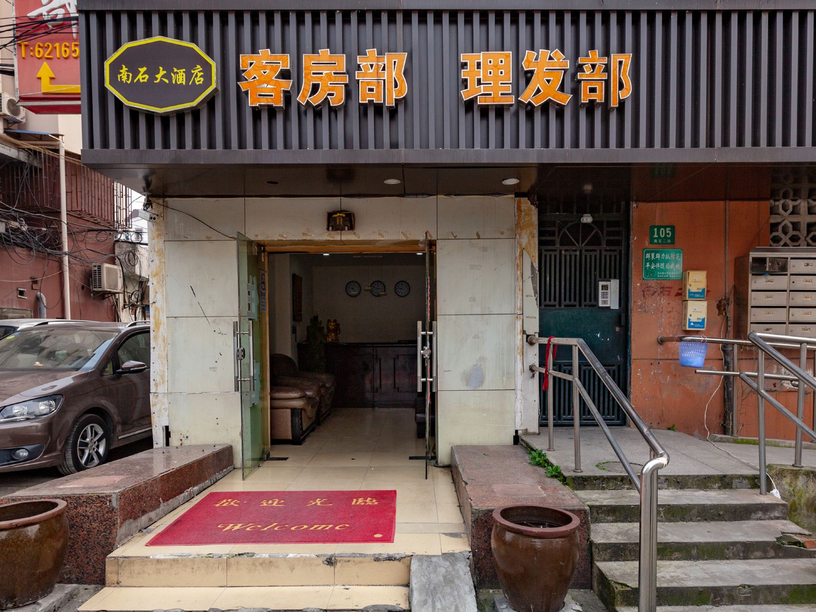 上海南石大酒店客房部