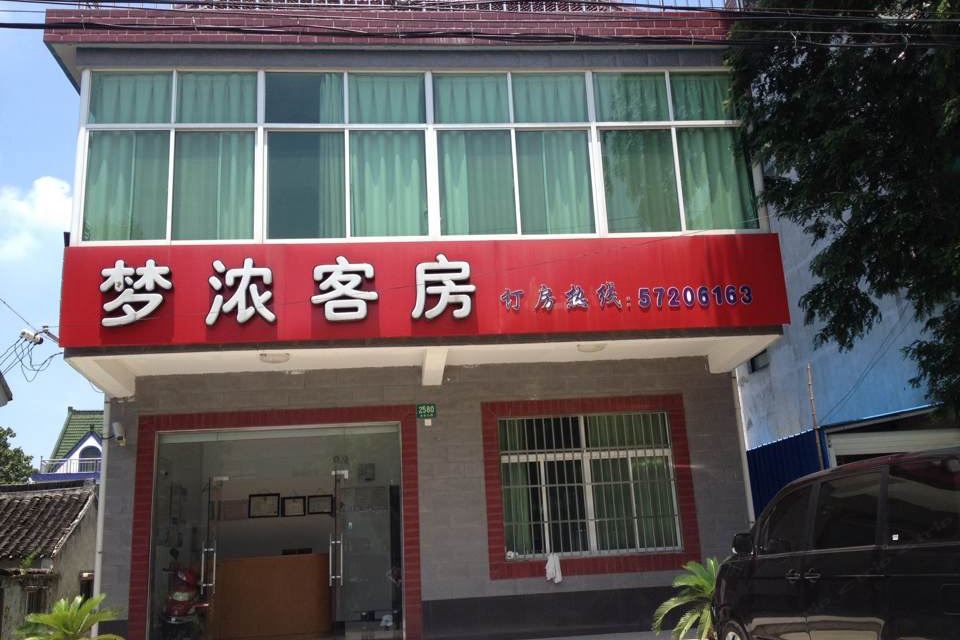 上海梦浓旅馆