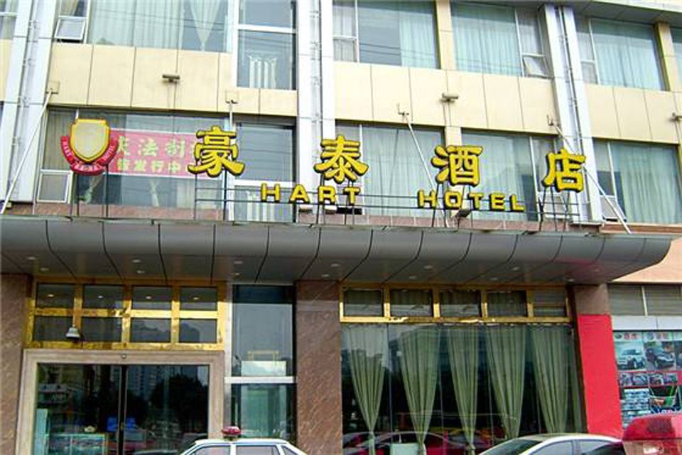上海豪泰酒店
