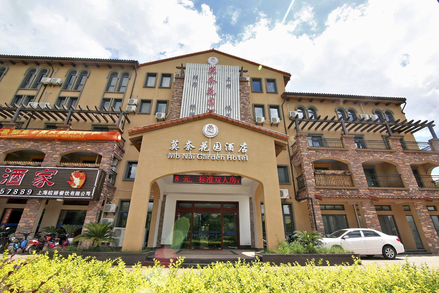 上海莫奈花园酒店