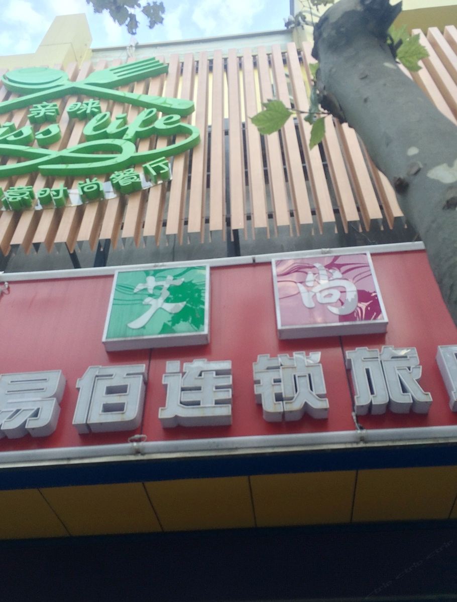 上海艾尚快捷旅店