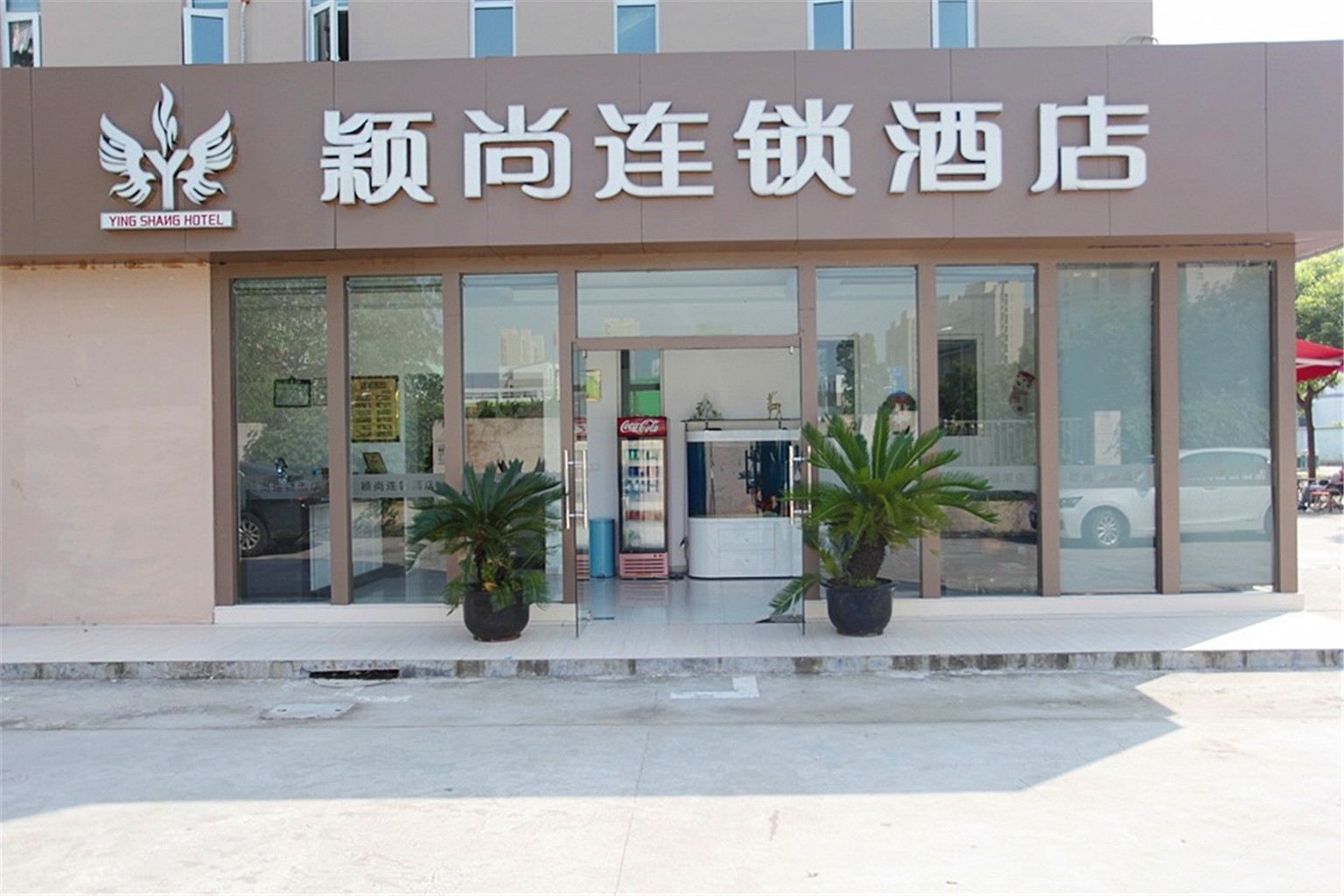 上海颖尚连锁酒店