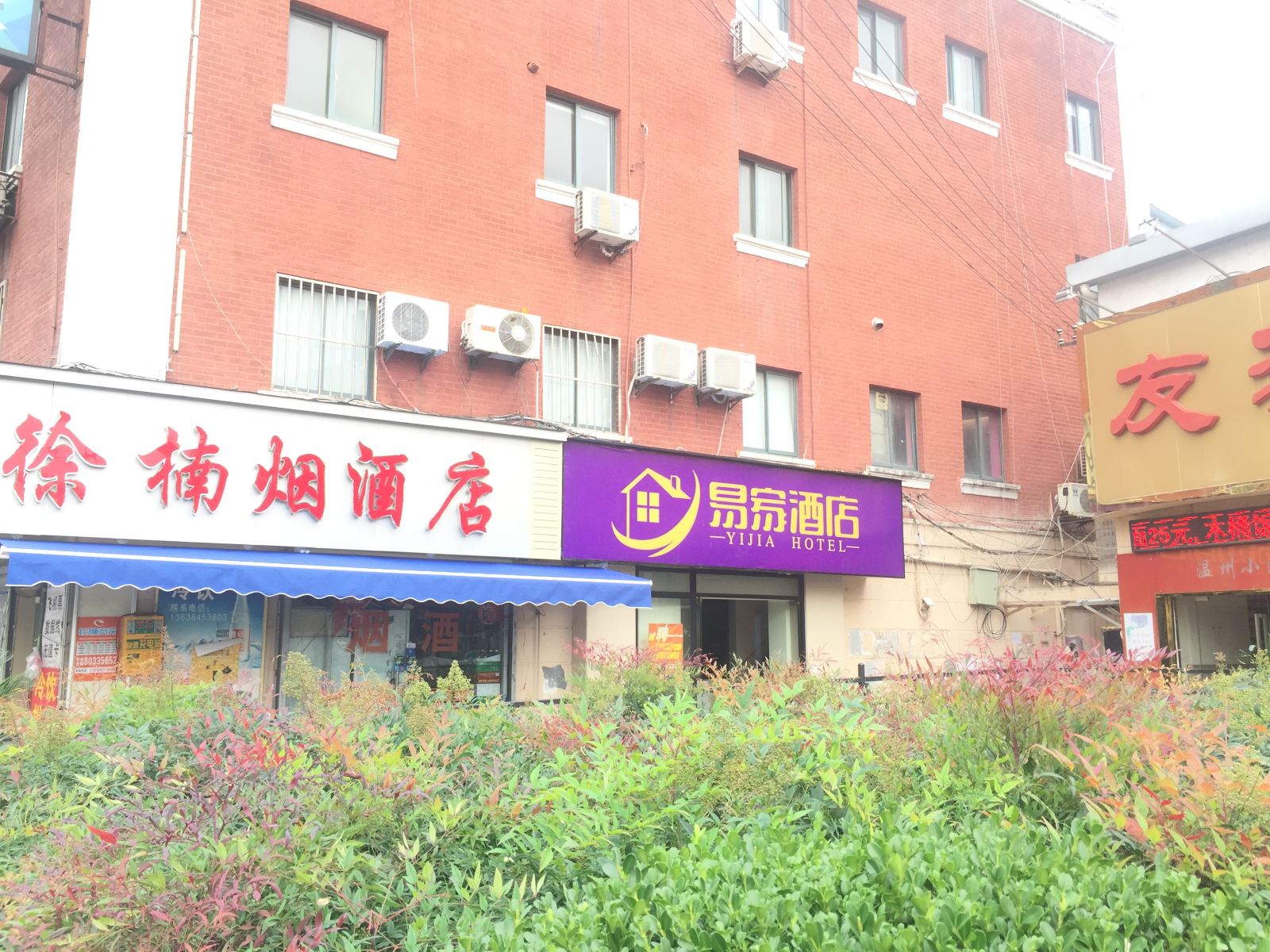 上海易家酒店