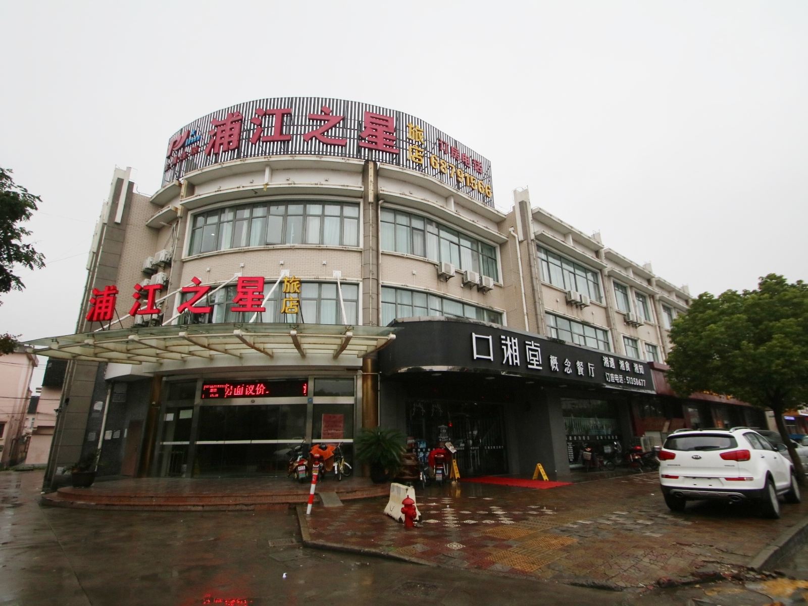 浦江之星酒店(上海合庆店)