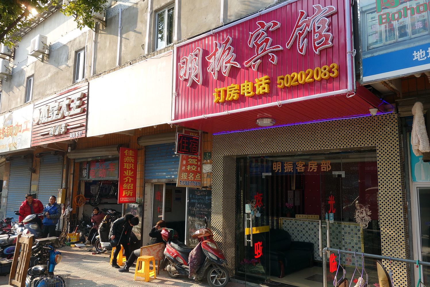 上海明振宾馆