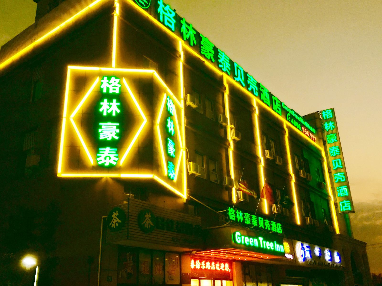 格林豪泰(上海国家会展中心徐泾北城地铁站贝壳店)