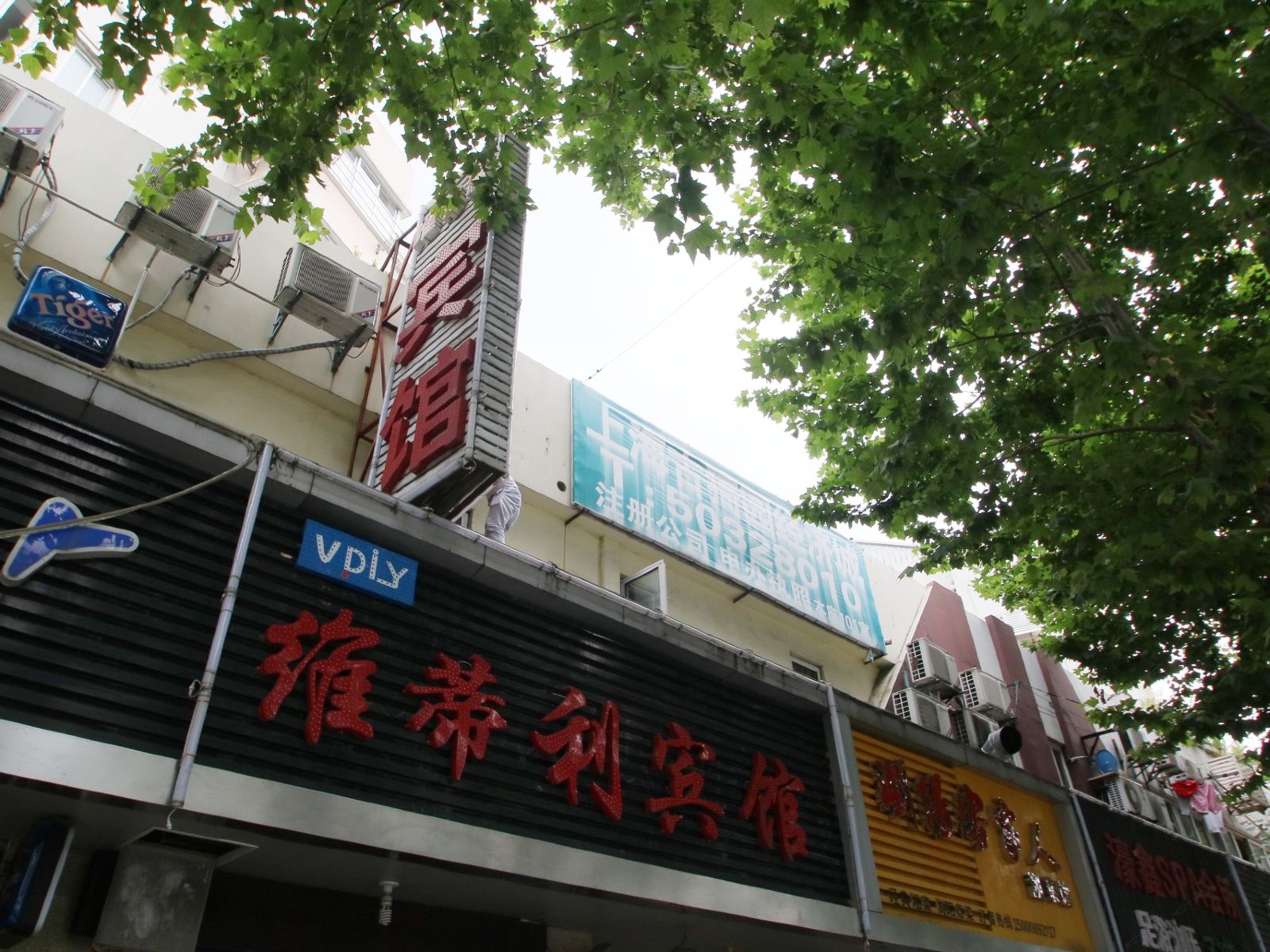 上海维蒂利宾馆