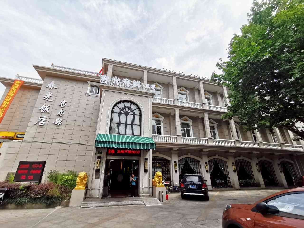 上海春光酒店