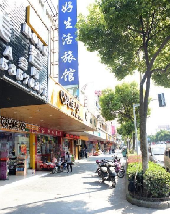 上海好生活旅店