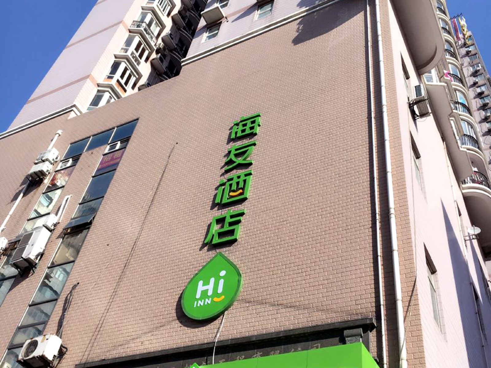 海友酒店(上海城隍庙店)