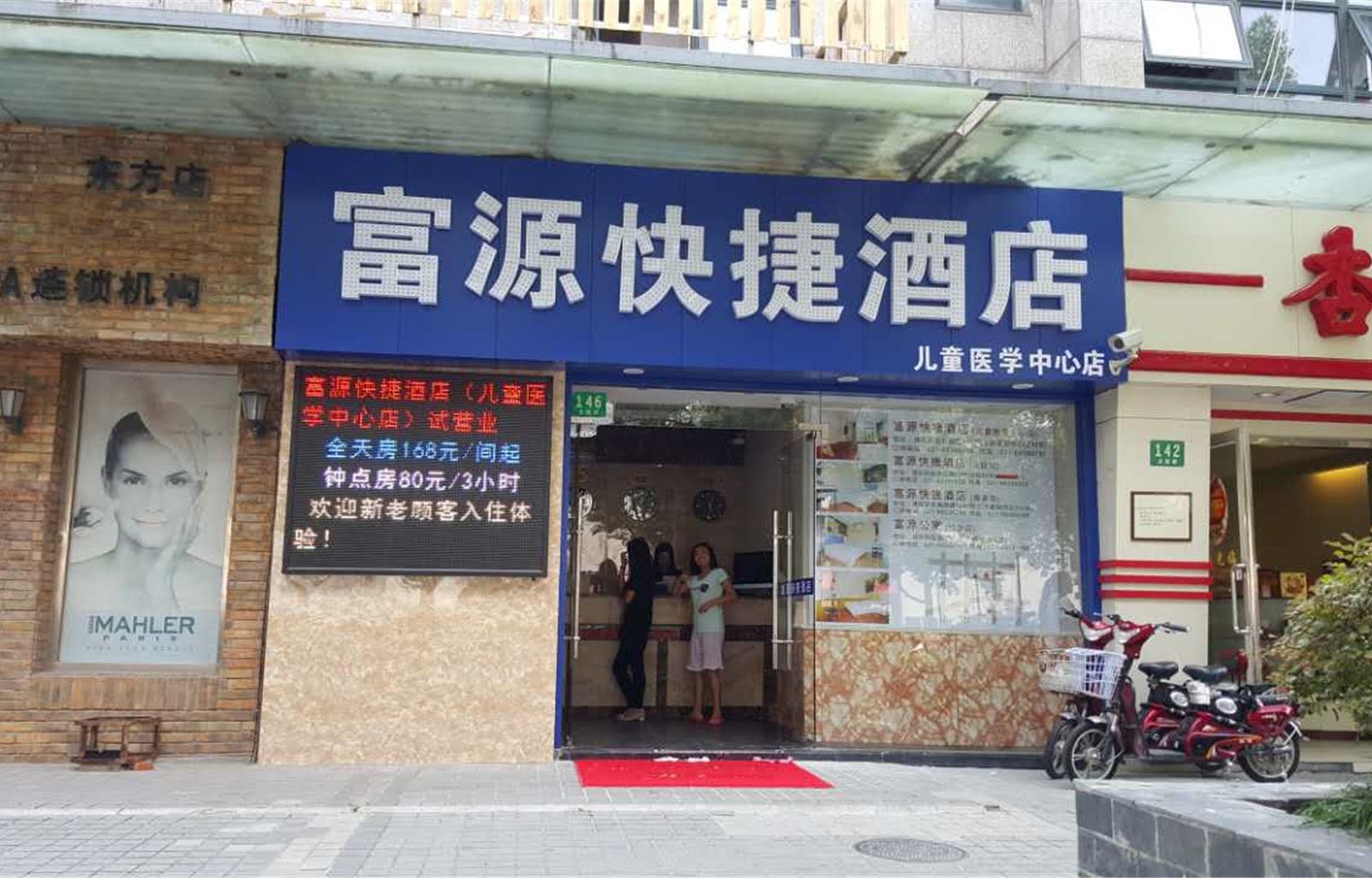 富源快捷酒店(上海儿童医学中心店)