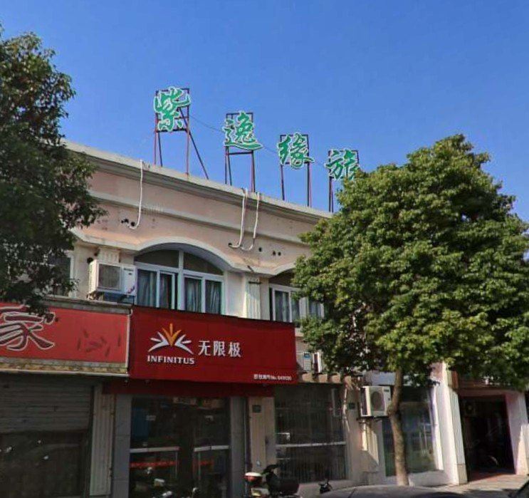 上海紫逸缘旅馆