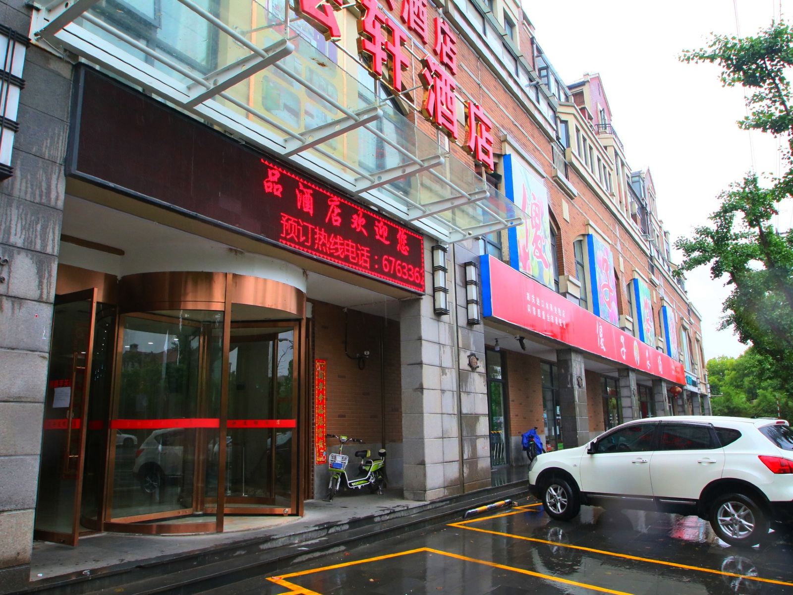 上海宏轩酒店