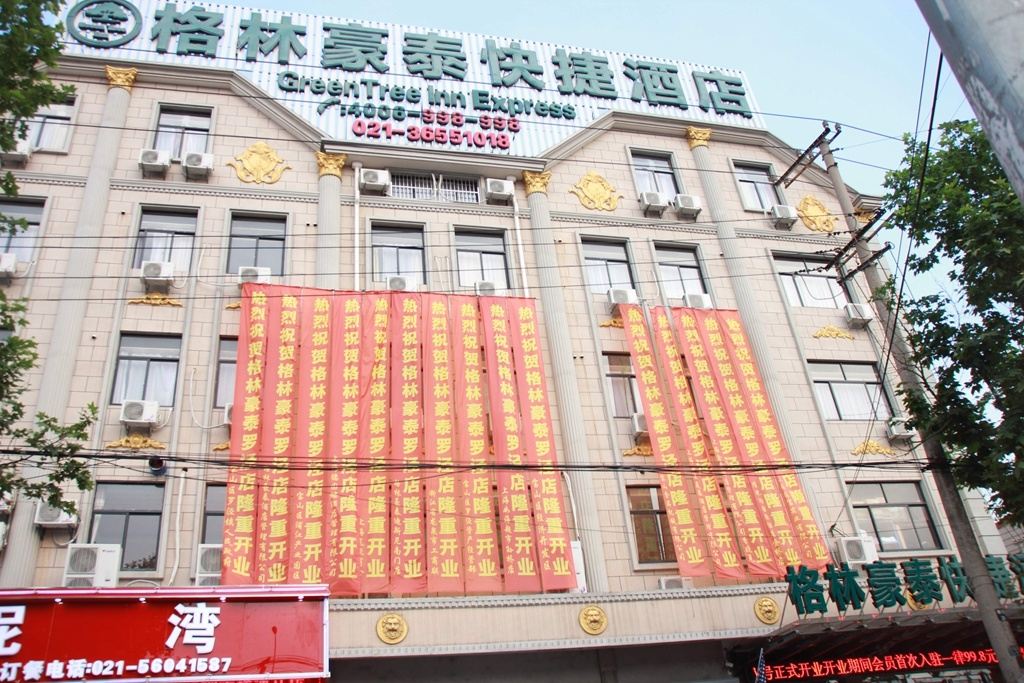 格林豪泰(上海罗泾快捷酒店)