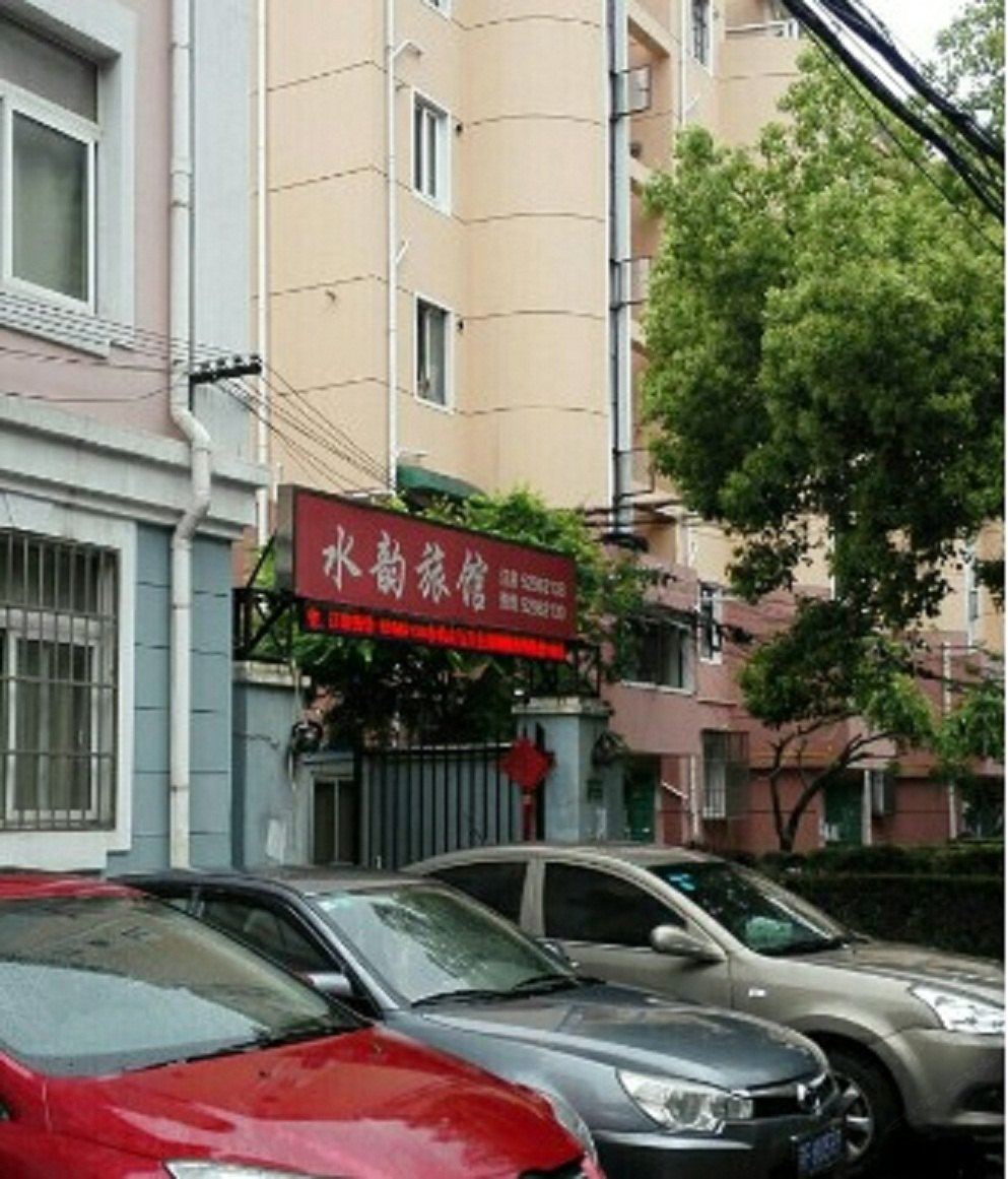 上海水韵旅馆