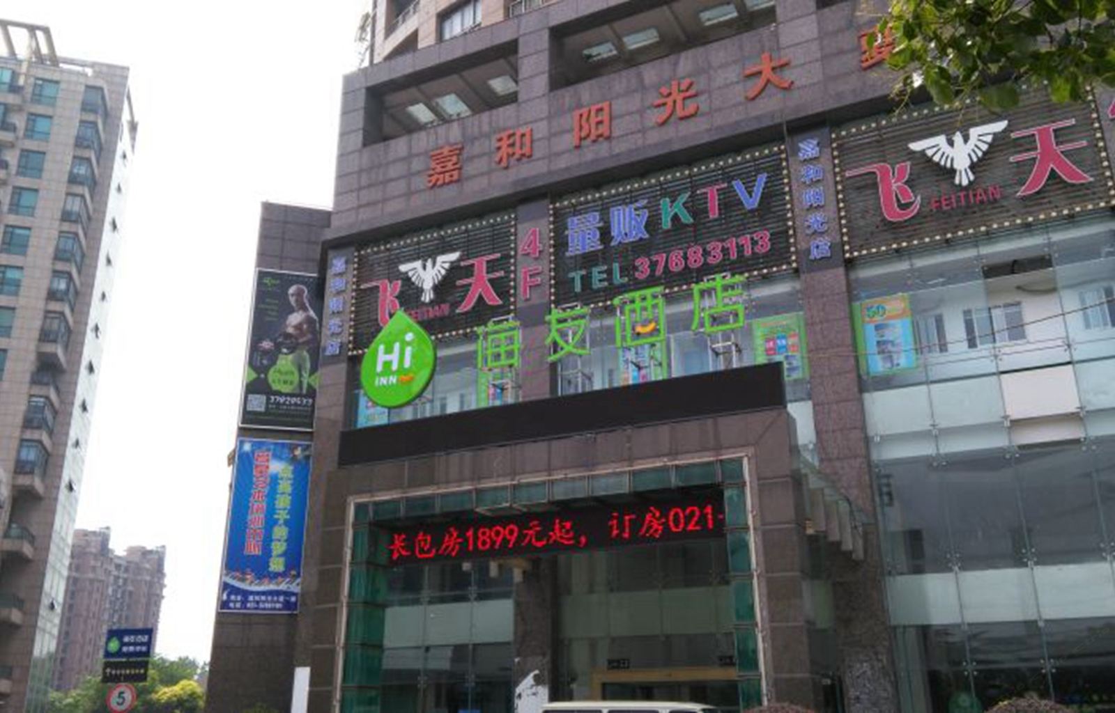 海友酒店(上海九亭大街店)